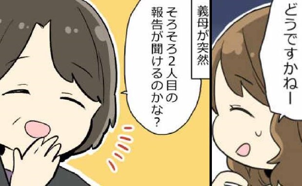 「そろそろ2人目の報告が聞けるのかな?」義母の何気ない一言にモヤッ…夫に話すと思わぬ事実が判明!