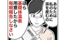 過干渉な義母「私のために孫を産め」「毎日報告しろ」夫婦生活にまで口出しされて＜隣人は略奪妻＞