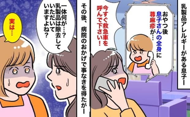 「今すぐ救急車を…!」学童のおやつで息子の全身に蕁麻疹が→え…?学童の支援員が告げた事実…息子が