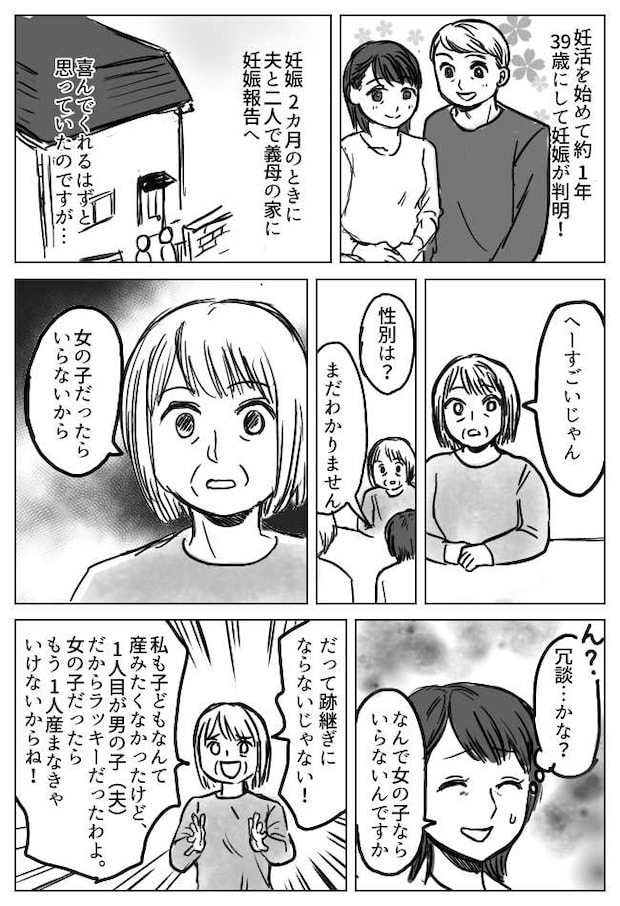 「女の子だったらいらないから」…え?義母に妊娠報告をしたら…信じられない言葉が返ってきて
