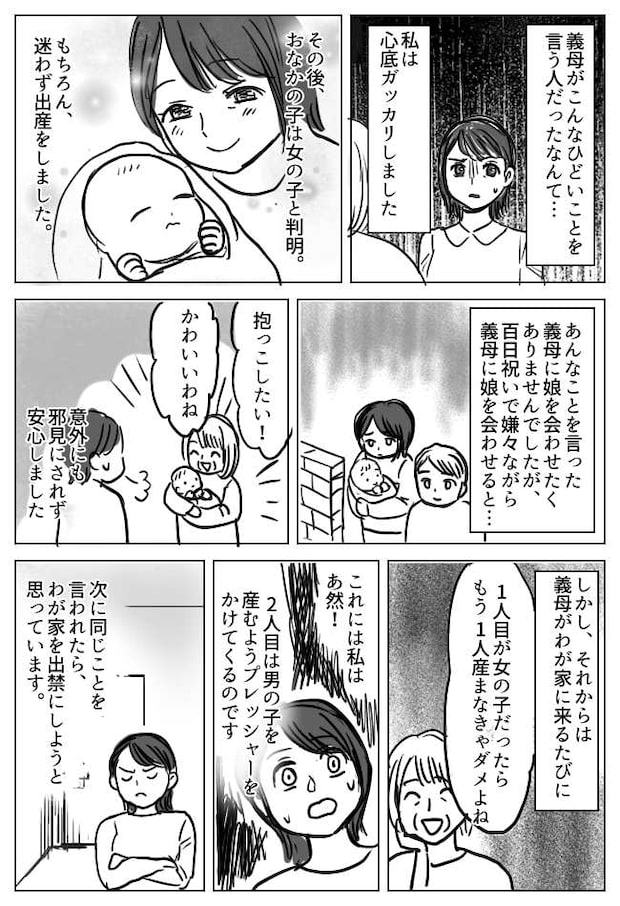 「女の子だったらいらないから」…え?義母に妊娠報告をしたら…信じられない言葉が返ってきて