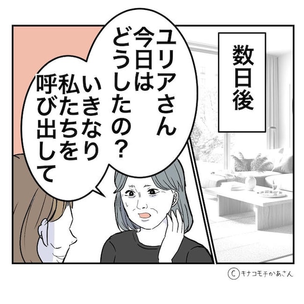 となりの奥さんは略奪妻／キナコモチかあさん
