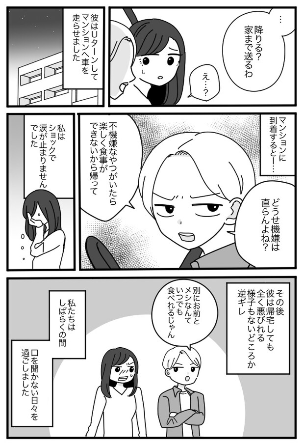 「着いたよ、降りて!」デートのはずがまさかの場所で降ろされて!?その後の彼のありえない言い分とは