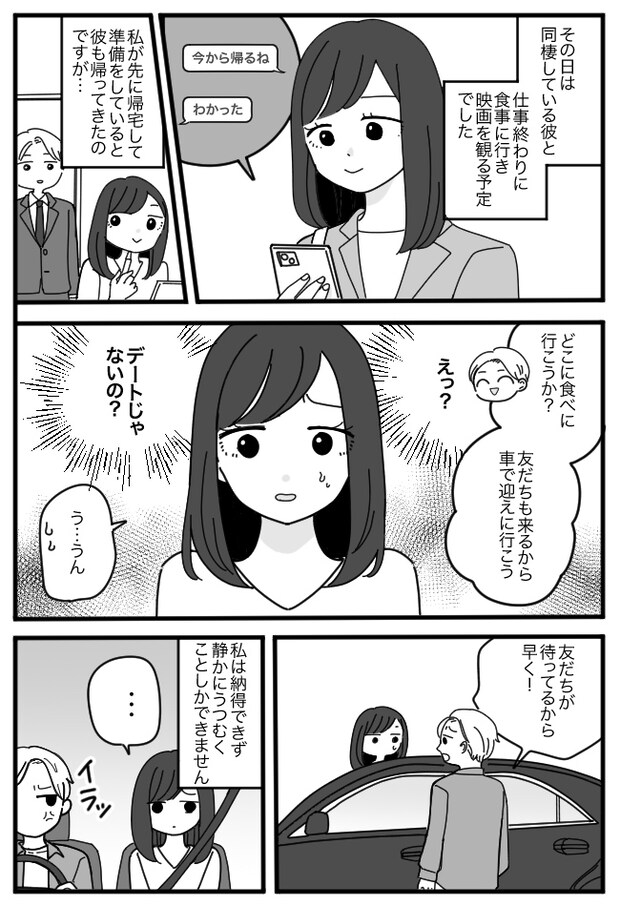 「着いたよ、降りて!」デートのはずがまさかの場所で降ろされて!?その後の彼のありえない言い分とは