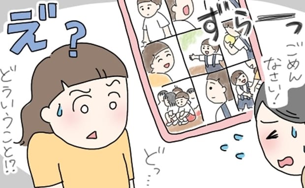 「うちの子の写真…？」突然ママ友が謝罪…話を聞いてゾッ！「消してください」　驚きのカミングアウト