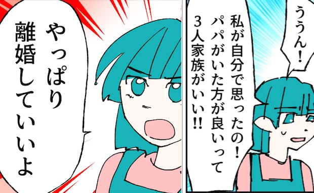 不倫夫が娘を洗脳！？「離婚しないで」→その後、娘が前言撤回した理由にママ激怒！