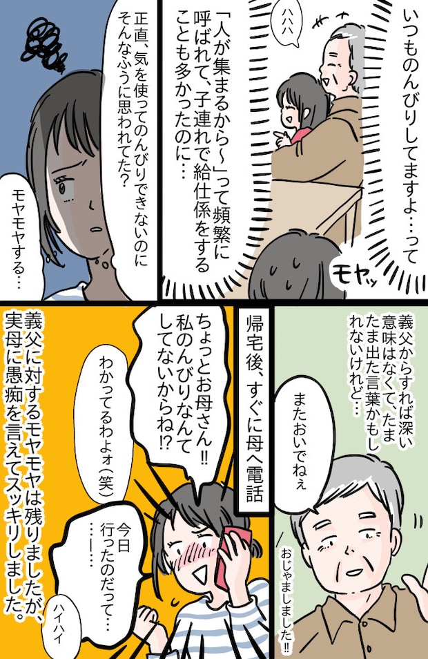 「のんびりしていますよ」お義父さん、そんなふうに思っていたの!?義父から実母への発言にモヤモヤ…