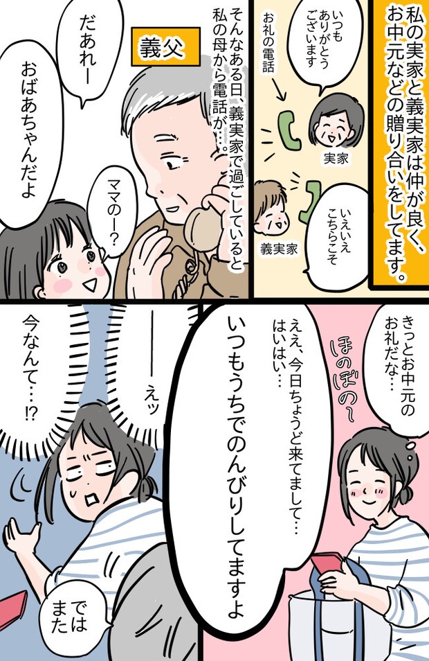 「のんびりしていますよ」お義父さん、そんなふうに思っていたの!?義父から実母への発言にモヤモヤ…