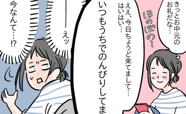 義父「うちではいつものんびりしてますよ」え?そんなことないのに?→発言にモヤモヤした結果