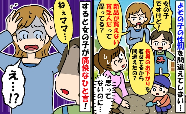 女の子に「お兄ちゃん」と声をかけてしまった私→ママが激怒!許してもらえずネチネチ…すると子どもが