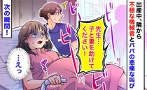「先生！子どもと妻を助けて…」隣の分娩台からビービーと響く機械音とパパの悲痛な叫び→え…次の瞬間