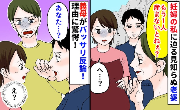 私「性別は女の子」年配女性「もう一人産まなきゃ」→すると義母が反論!そして私に驚きの言葉を…!?