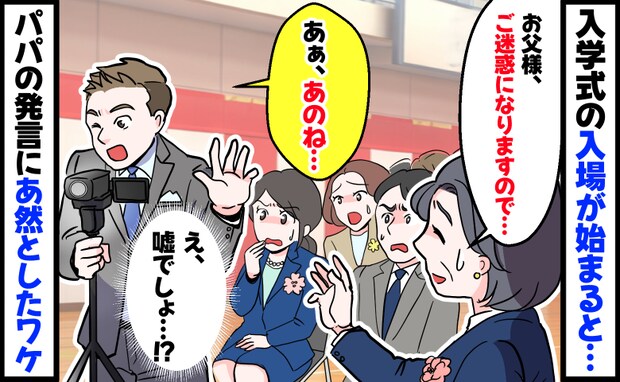 入学式で通路まで出て視界をふさぐパパ「三脚まで立ててる…」先生の注意に対する発言にザワついたワケ