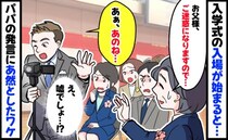 入学式で通路まで出て視界をふさぐパパ「三脚まで立ててる…」先生の注意に対する発言にザワついたワケ