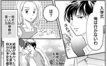 育児ゼロ夫「俺は行かない」入学式すら拒否→いつも自分優先で絶望…しかし突如イクメンに！ワケとは？