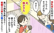 「授乳室なのに！？」待たせてはいけないと思い、授乳を終えて急いで出ると…目にした女性の姿に唖然！