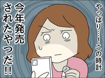 「やっぱり…」嘘に気付いた私→前から持っていると言う時計は…夫を問い詰めると衝撃の反論、さらに？