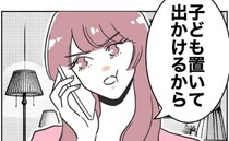 不倫相手と密会したい義妹「娘置いて出かける！」は？非常識すぎる言動に呆れて＜自分優先な不倫義妹＞