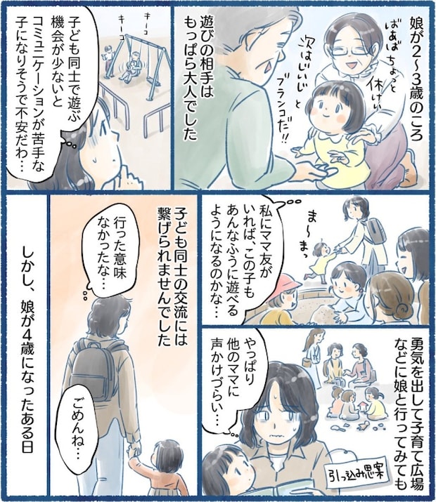 内向的で輪に入れない娘