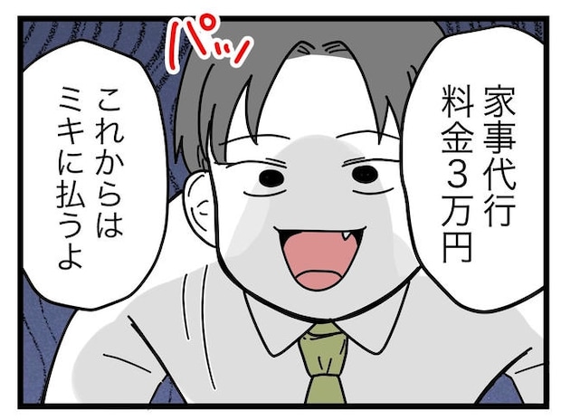 うちの夫は手伝わない!/ツムママ