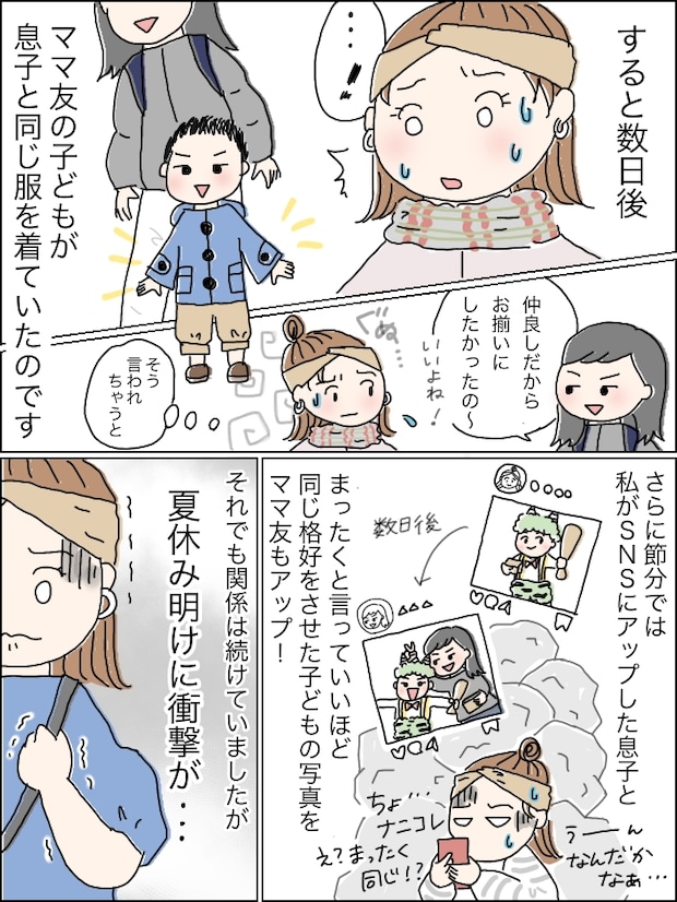 子どもの服装だけじゃなく、ヘアスタイルからネイルまで…何でもマネをするママ友が怖すぎる