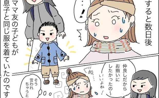「お揃い、いいよね？」子どもの服、ネイル、髪型…私をマネするるママ友が怖い…距離を置くと決めた日