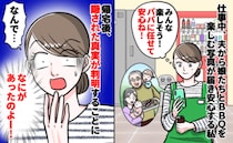 義実家でBBQ「なんで！？」夫に任せた娘2人が帰宅すると、目を疑う姿に…！夫が私に隠した真実とは