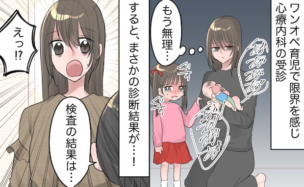 「もう子育て無理」わが子が腹立たしく、声を荒らげてしまう私→突然、涙が流れ…病院へ。診断結果は？
