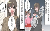 「もう子育て無理」わが子が腹立たしく、声を荒らげてしまう私→突然、涙が流れ…病院へ。診断結果は？