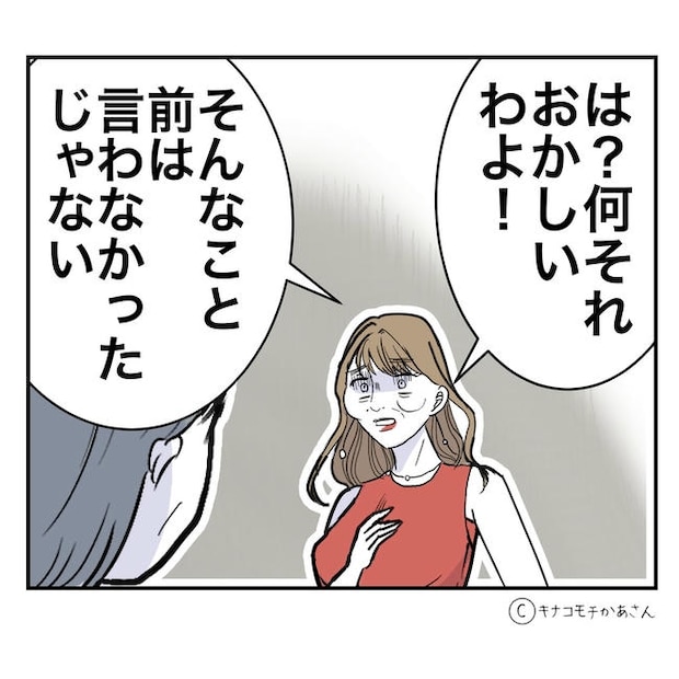 となりの奥さんは略奪妻/キナコモチかあさん