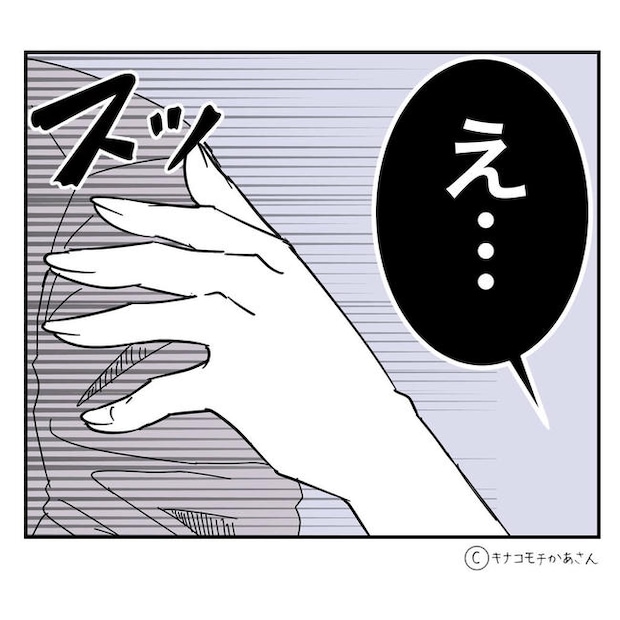 となりの奥さんは略奪妻/キナコモチかあさん
