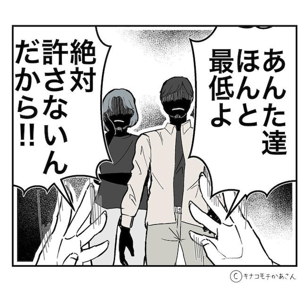 となりの奥さんは略奪妻/キナコモチかあさん