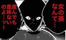 「女の孫なんて産んでも無意味」性別発表すると義母が豹変！夫も「失敗」と妻を責めて＜隣人は略奪妻＞