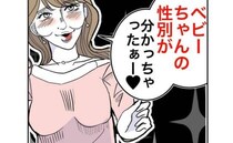 「赤ちゃんの性別発表します♡」夫と義母を呼び出しサプライズ！性別を知った義母は＜隣人は略奪妻＞