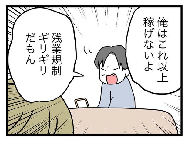 うちの夫は手伝わない！／ツムママ