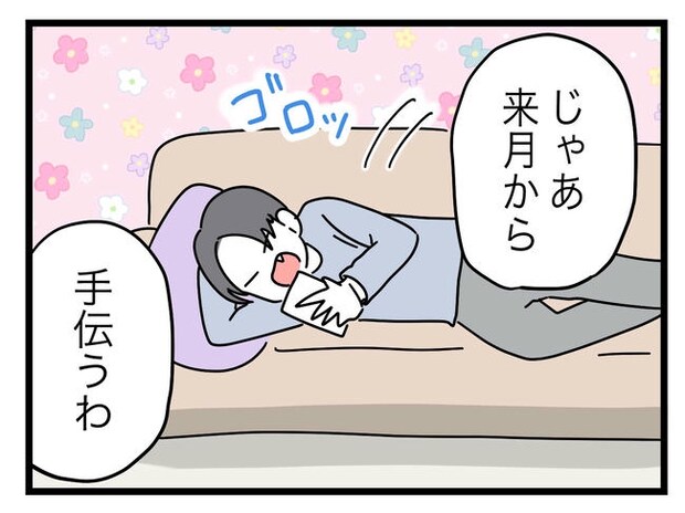 うちの夫は手伝わない！／ツムママ