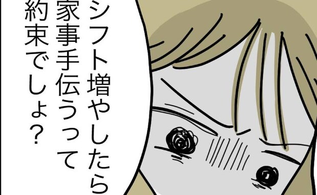 妻「パート増やしたら家事やる約束だったよね？」夫「今月はしない」⇒夫のありえない理由とは？