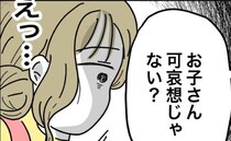 夫「もっと稼げ」パート増を相談すると店長「子どもがかわいそう」→「実は…」同僚の明かす真実に絶句