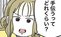 夫「お前があと3万稼いだら家事手伝ってやる」身勝手な提案を！→妻「わかった♡」快諾の理由とは？