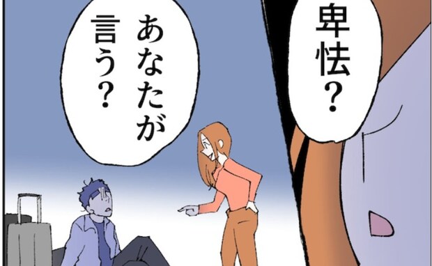 「卑怯だぞ！」不倫夫の最後の主張→妻からコテンパンにされたワケ ＜抱きたいのは妻じゃない！＞