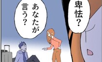 「卑怯だぞ！」不倫夫の最後の主張→妻からコテンパンにされたワケ ＜抱きたいのは妻じゃない！＞
