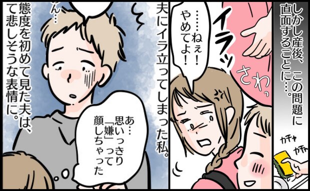 「いや！触らないで！」産後、夫が嫌になった私→スキンシップがきつい…意を決して告白した結果！？