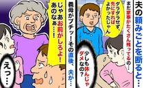 「私は少しも休んじゃダメなの？」フルタイムで働く私に家事を押し付ける夫⇒義母がブチギレた結果！？