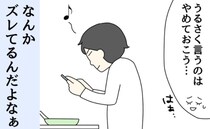 「なんかズレてる…」心を入れ替えたはずの夫→高級ジムを辞めて新たに始めた趣味に絶句…夫の行動とは
