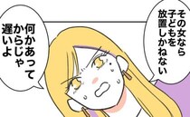 義妹が2歳娘を放置し夜間に外出？「あの女ならやりかねない」自宅に急行すると＜自分優先な不倫義妹＞