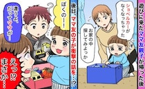 なくしたミニカーがママ友の家に「うちのじゃない？」ママ友の子に尋ねると…え！？驚きの発言をされ