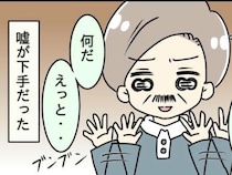 「万札がなくなってる」散財する父に「俺の金知らない？」息子の質問に父は…＜父の思い込みトラブル＞