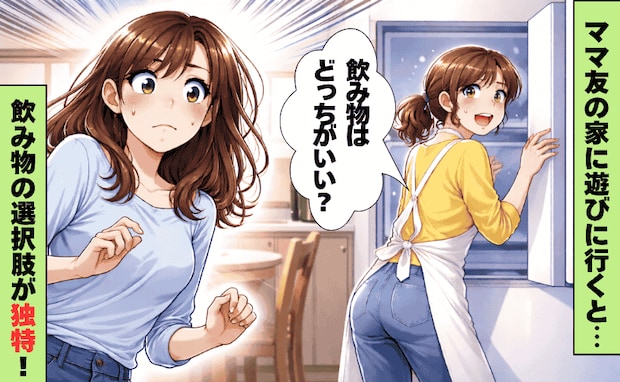 「どっちがいい？」ママ友宅での食事、私に差し出された飲み物は？→「予想外の2択」に大爆笑！