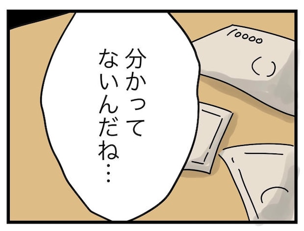 うちの夫は手伝わない！／ツムママ