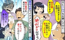 生後数日の娘に夫が大量のミルクを…「一度に2倍飲ませりゃしばらく放置できる」目撃した義母がブチッ